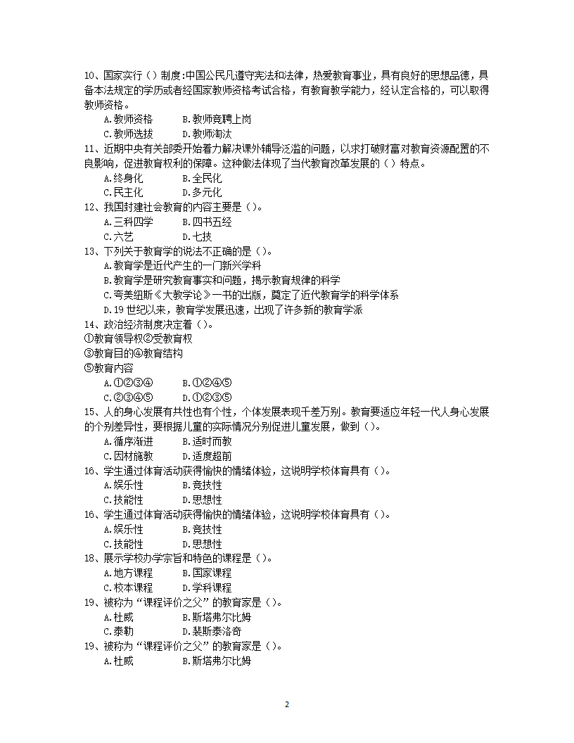 2019年临沧教师招聘考试押题试卷五第2页