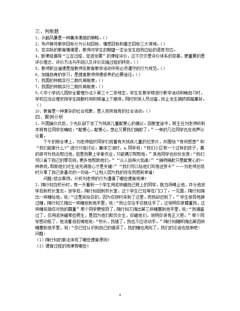 2019年临沧教师招聘考试押题试卷五第4页