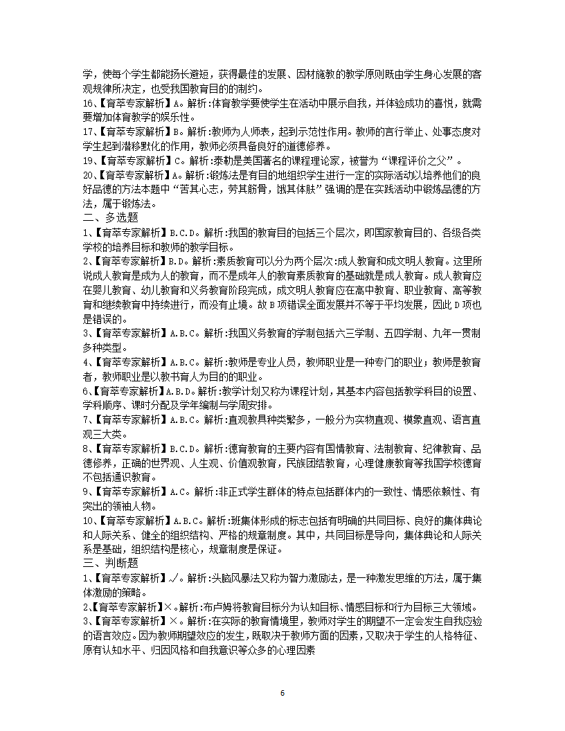 2019年临沧教师招聘考试押题试卷五第6页