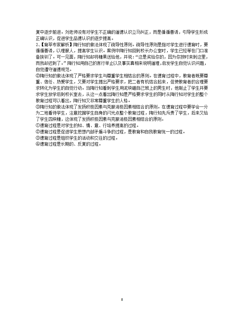 2019年临沧教师招聘考试押题试卷五第8页