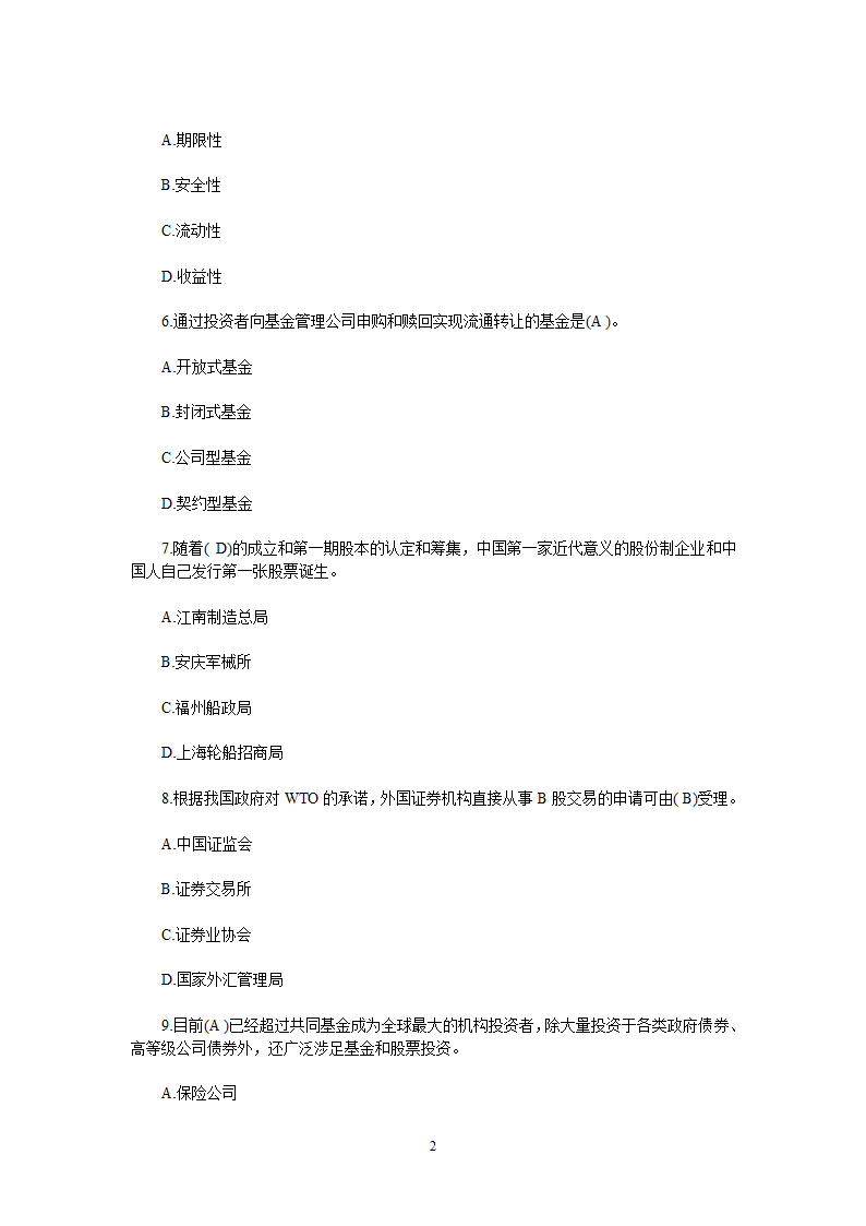 2013年6月证券从业-基础押题1第2页