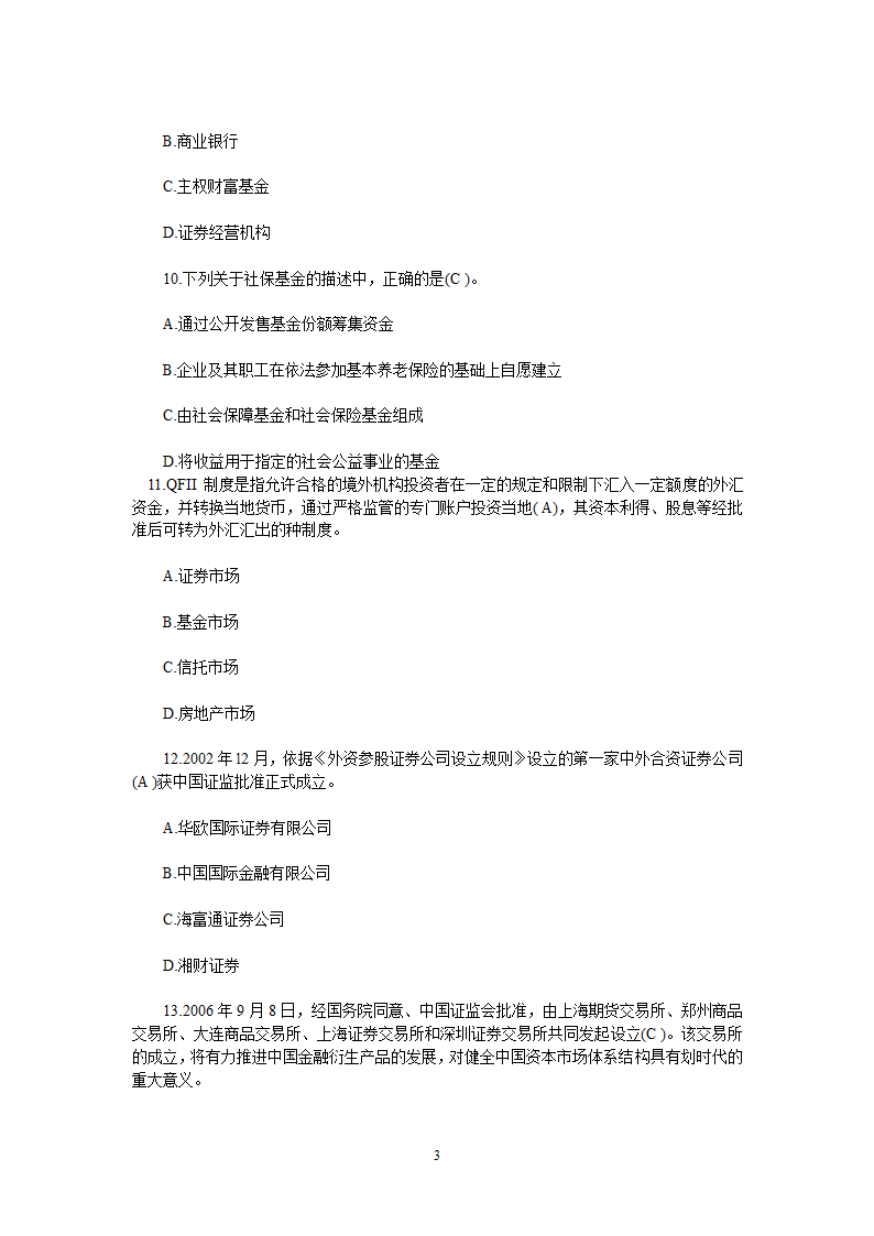 2013年6月证券从业-基础押题1第3页