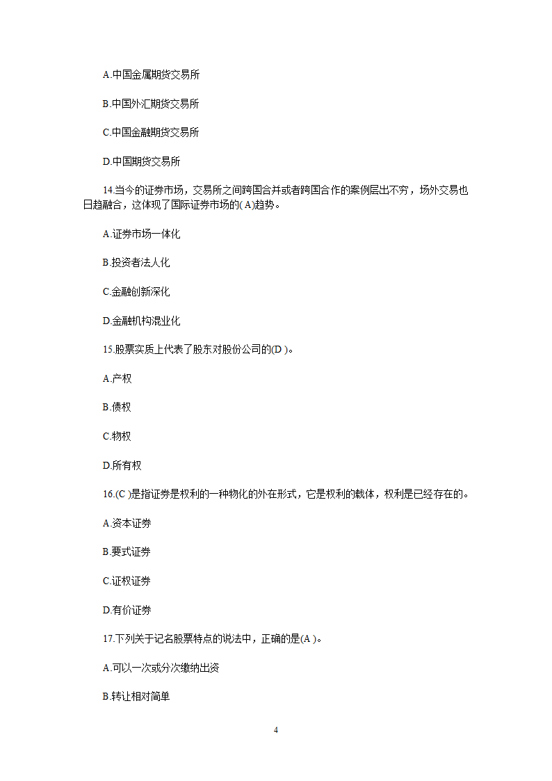 2013年6月证券从业-基础押题1第4页