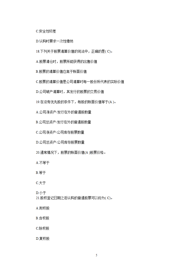 2013年6月证券从业-基础押题1第5页