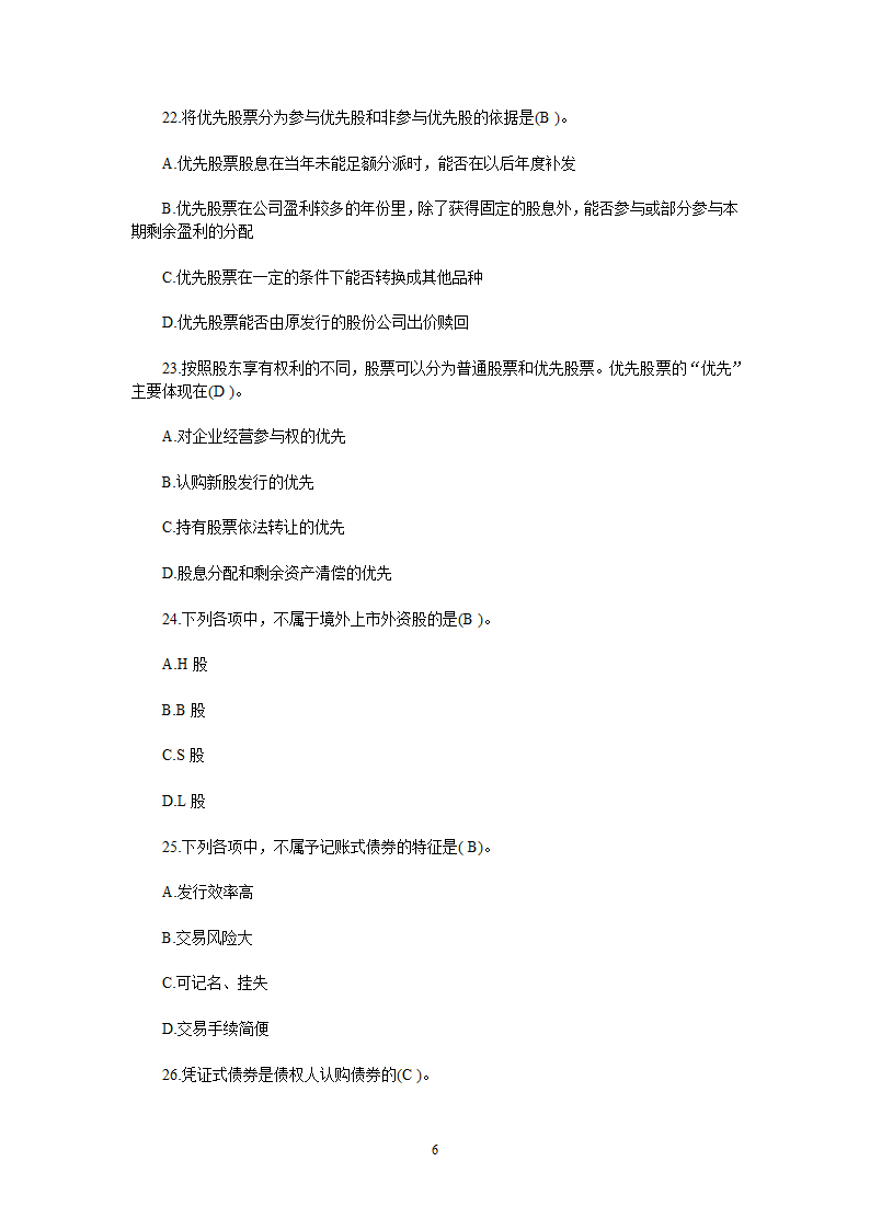 2013年6月证券从业-基础押题1第6页