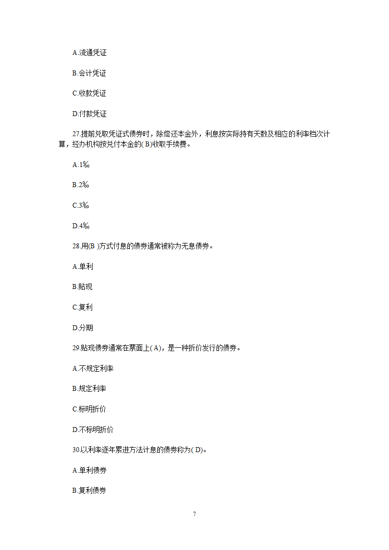 2013年6月证券从业-基础押题1第7页