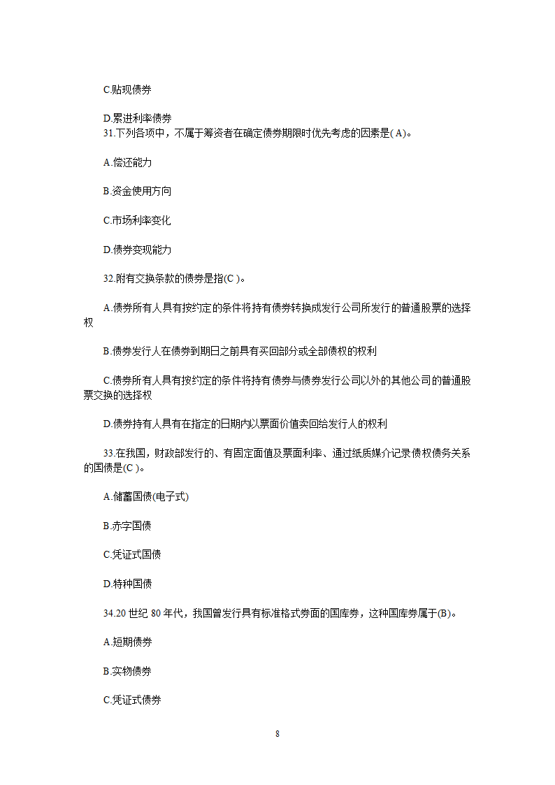 2013年6月证券从业-基础押题1第8页