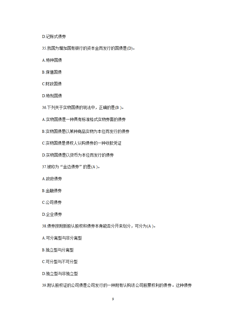 2013年6月证券从业-基础押题1第9页