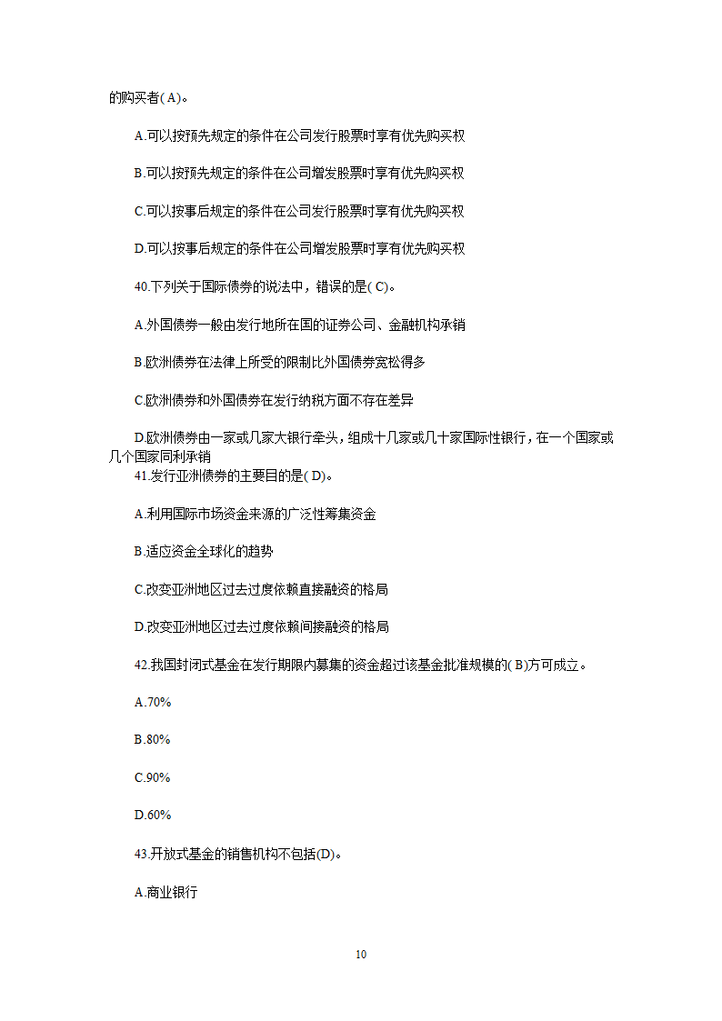 2013年6月证券从业-基础押题1第10页