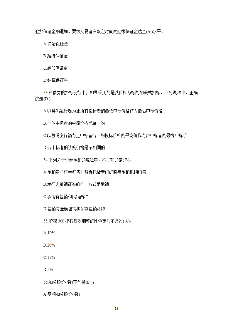 2013年6月证券从业-基础押题1第13页