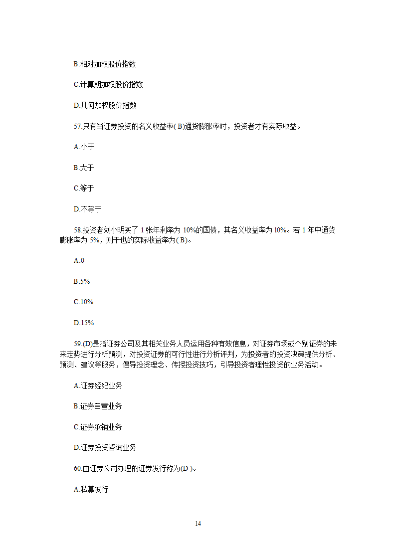 2013年6月证券从业-基础押题1第14页