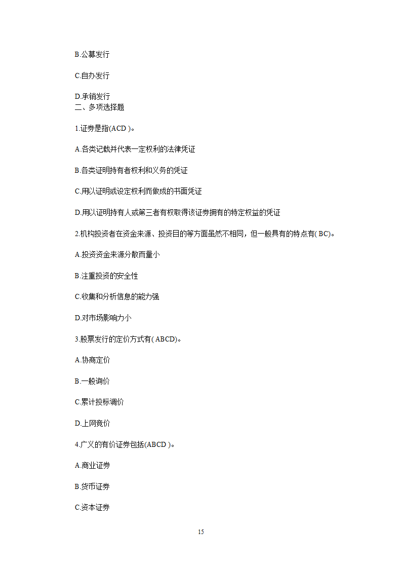 2013年6月证券从业-基础押题1第15页