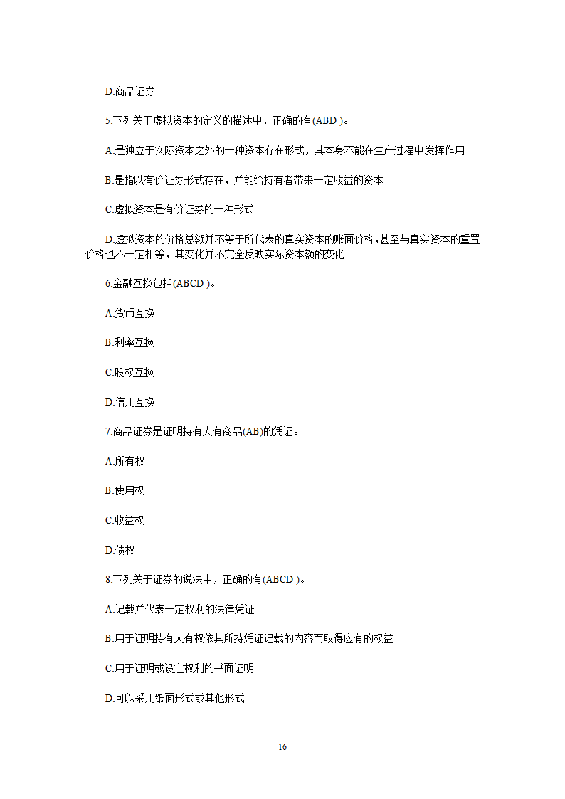 2013年6月证券从业-基础押题1第16页