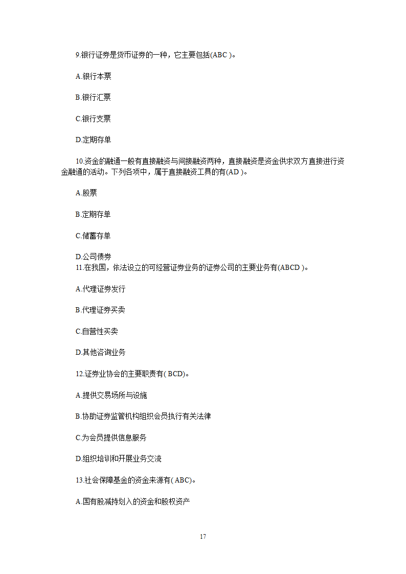 2013年6月证券从业-基础押题1第17页