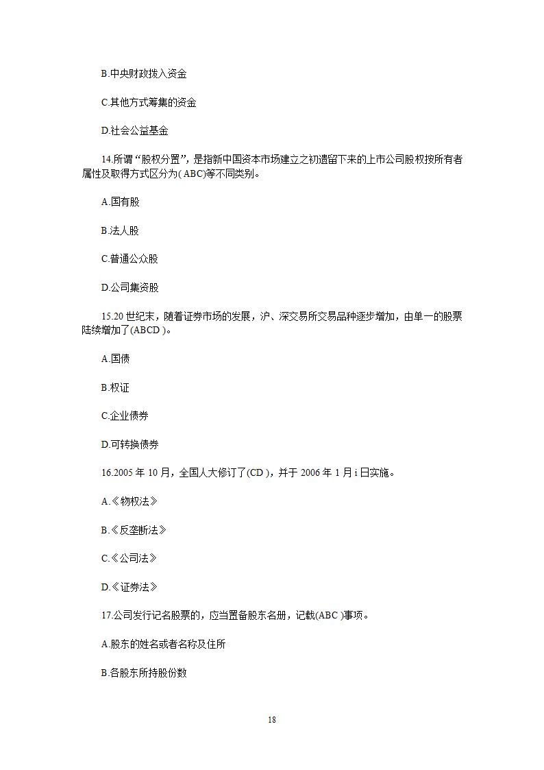 2013年6月证券从业-基础押题1第18页