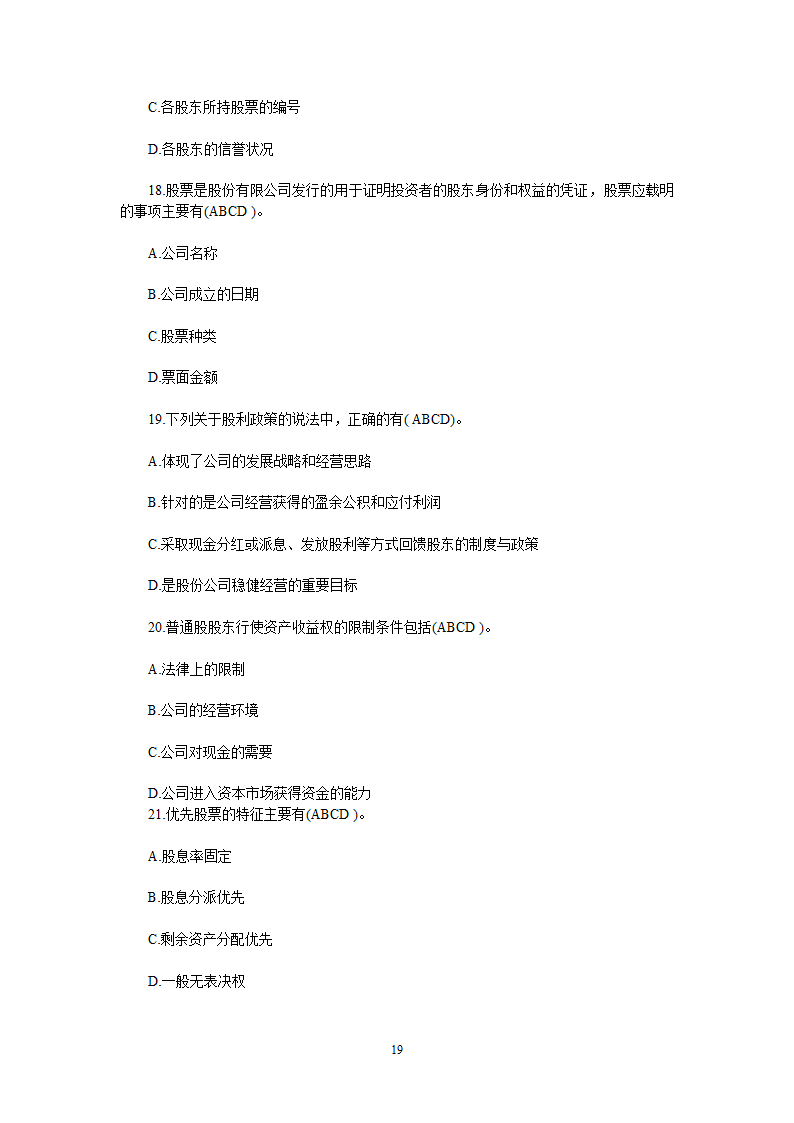 2013年6月证券从业-基础押题1第19页