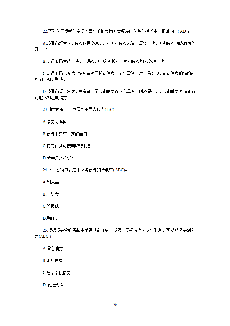 2013年6月证券从业-基础押题1第20页