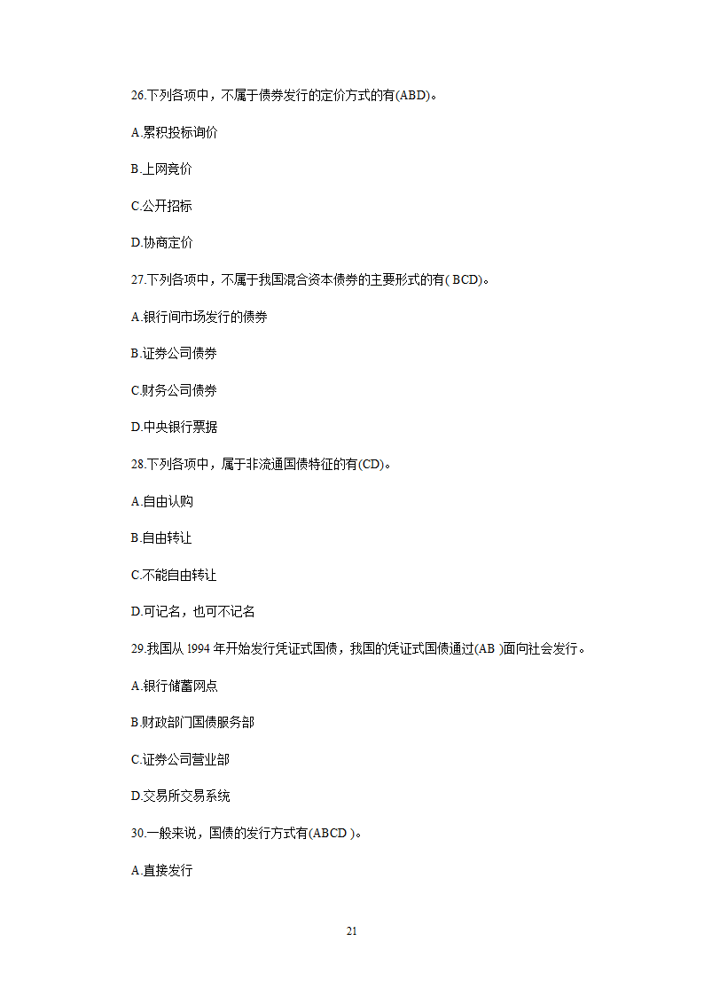 2013年6月证券从业-基础押题1第21页