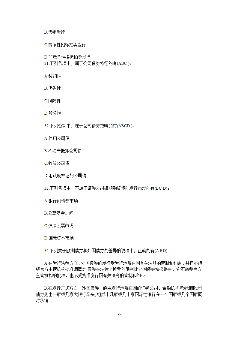 2013年6月证券从业-基础押题1第22页