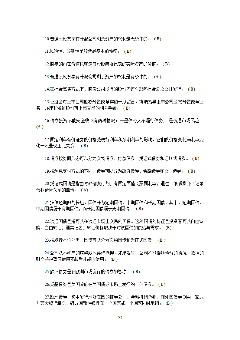 2013年6月证券从业-基础押题1第25页