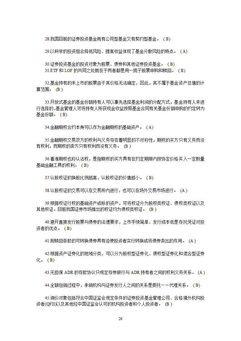 2013年6月证券从业-基础押题1第26页