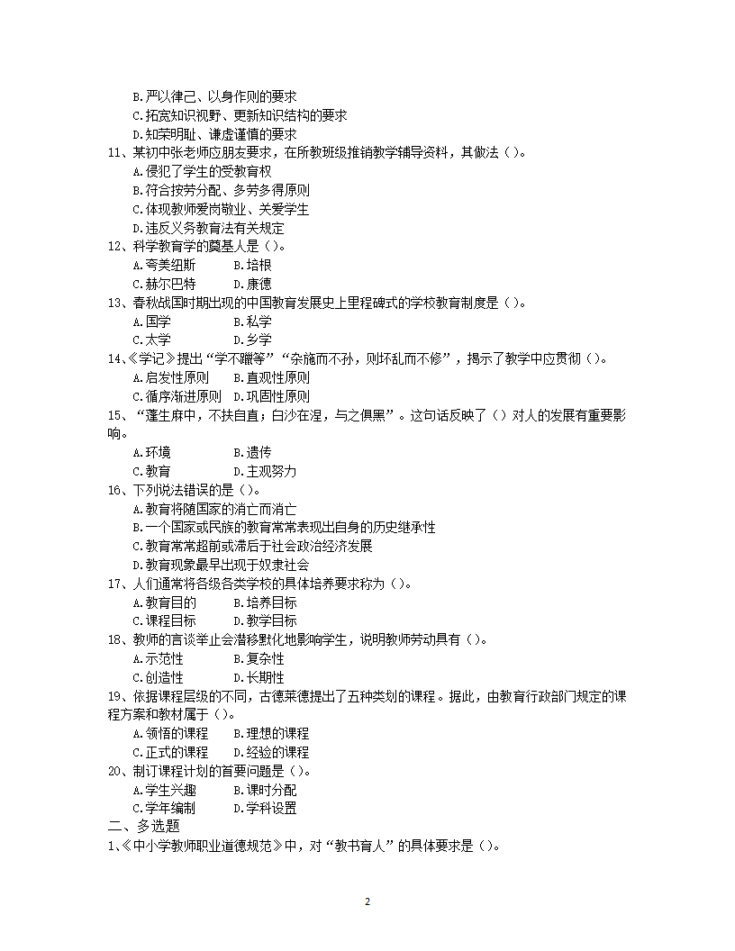 2019年普洱教师招聘考试押题试卷二第2页