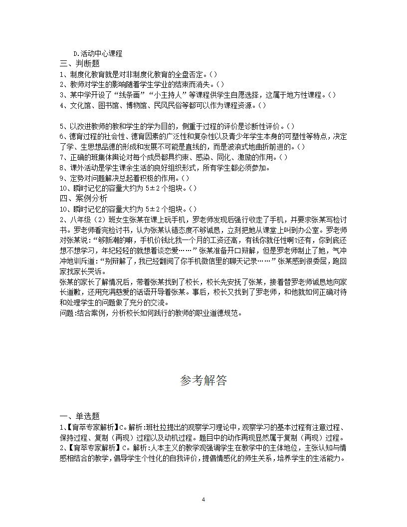 2019年普洱教师招聘考试押题试卷二第4页