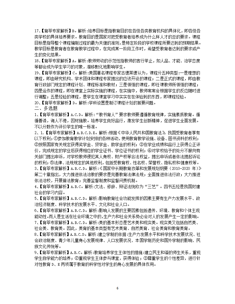 2019年普洱教师招聘考试押题试卷二第6页