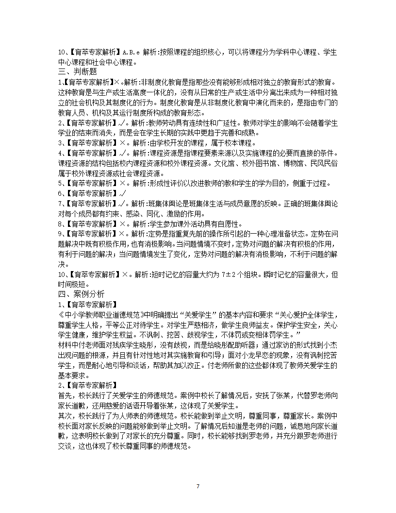 2019年普洱教师招聘考试押题试卷二第7页