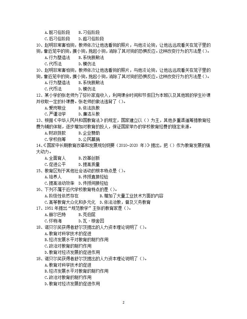 2019年怒江教师招聘考试押题卷六第2页