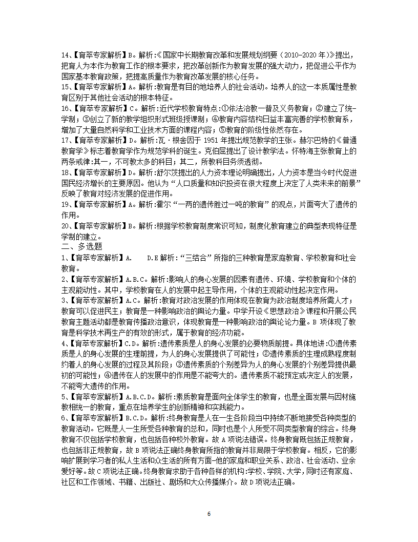 2019年怒江教师招聘考试押题卷六第6页