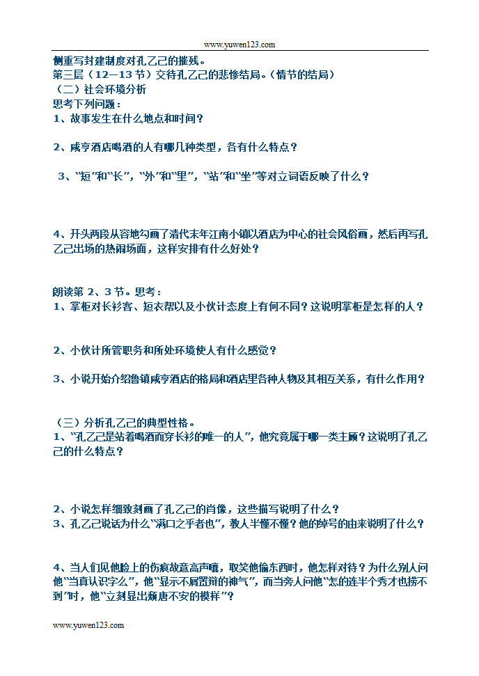 孔乙己学案第2页