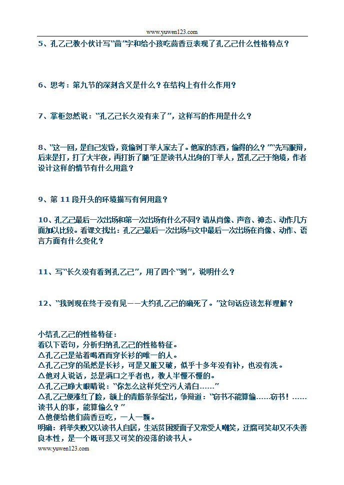 孔乙己学案第3页