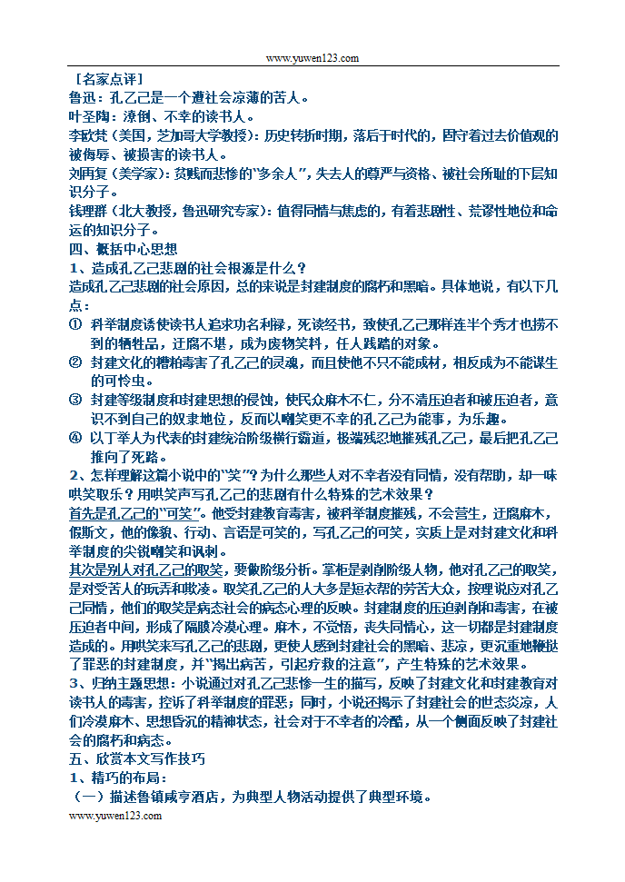 孔乙己学案第4页