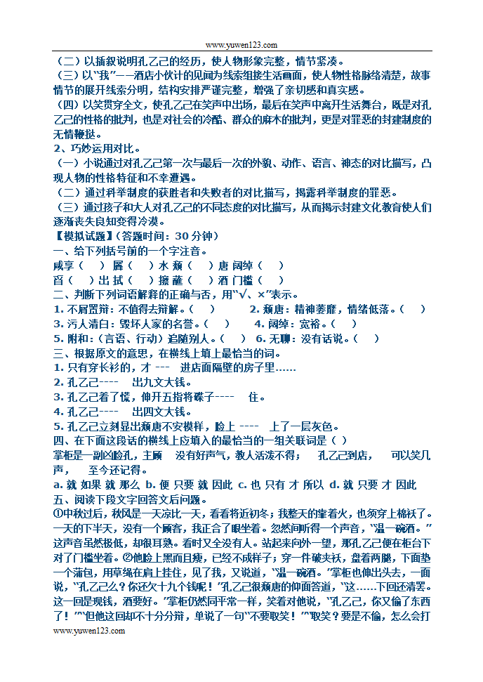 孔乙己学案第5页