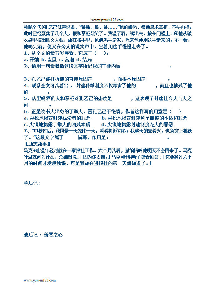 孔乙己学案第6页