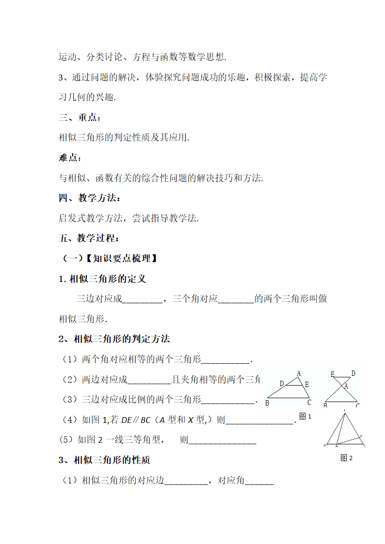 一线三等角模型学案 - 副本第2页