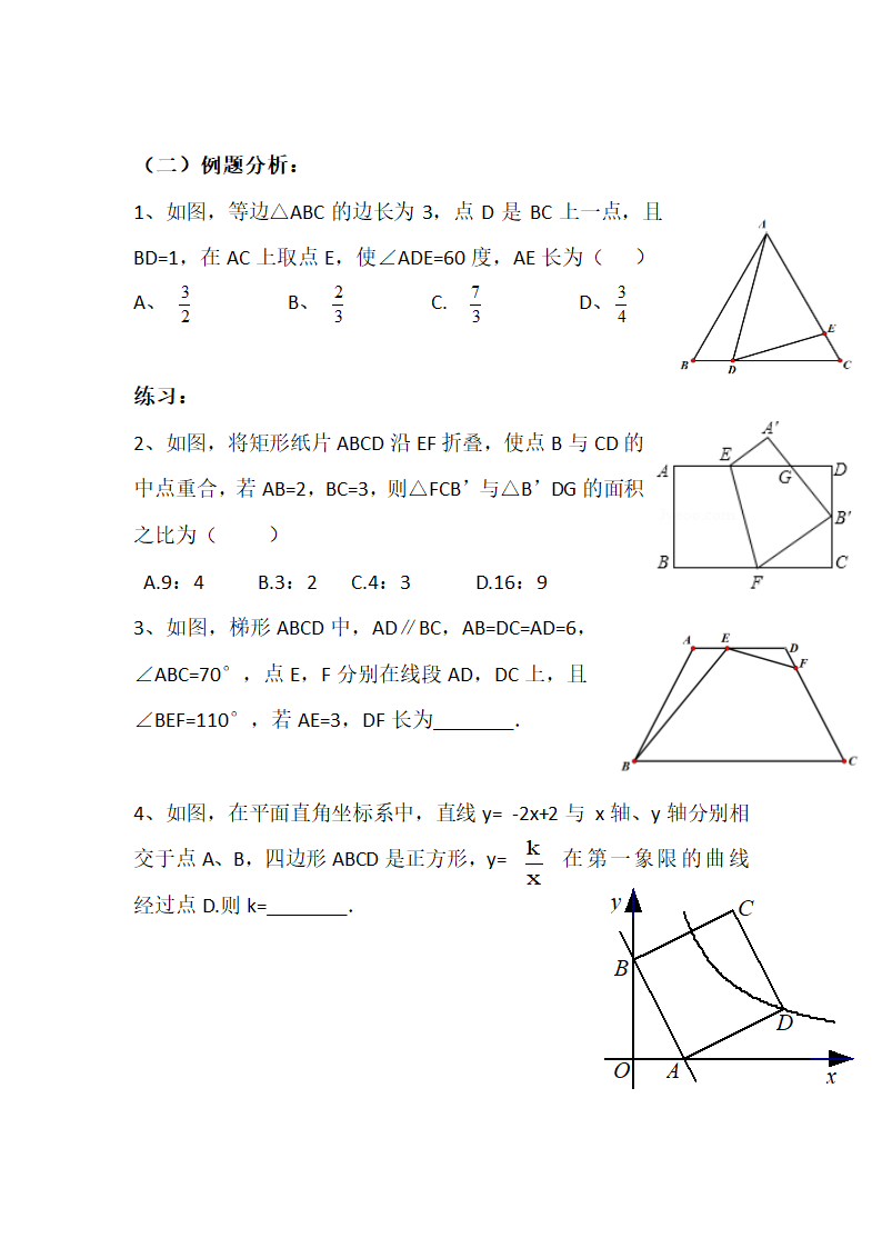 一线三等角模型学案 - 副本第3页