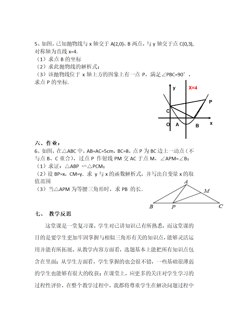 一线三等角模型学案 - 副本第4页