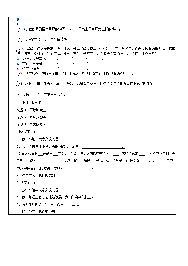 草原学案第2页