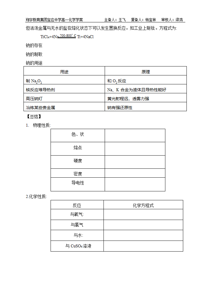 金属钠(学案)第3页