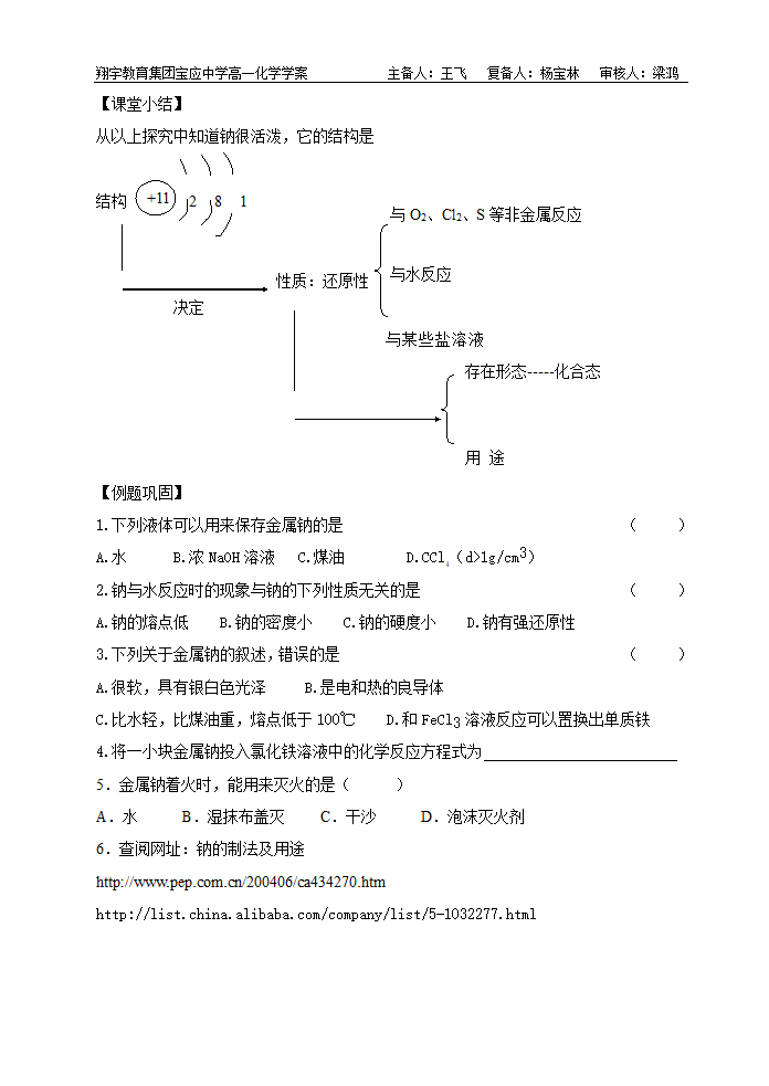 金属钠(学案)第4页