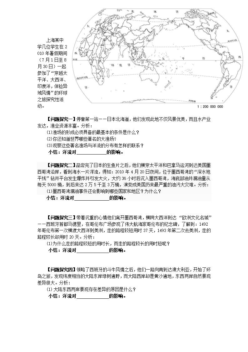 洋流学案第2页