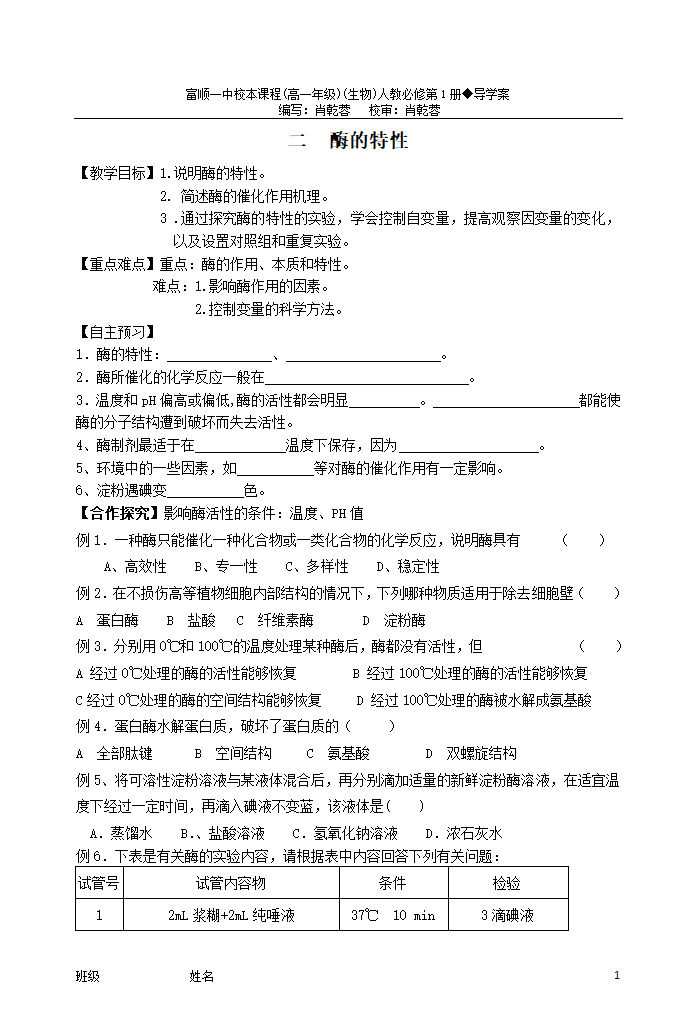 《酶的特性》学案