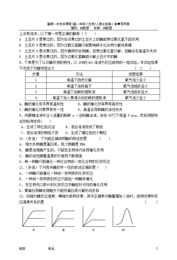 《酶的特性》学案第3页