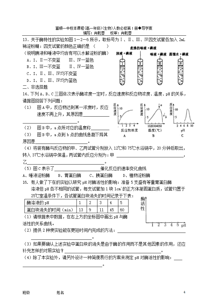 《酶的特性》学案第4页