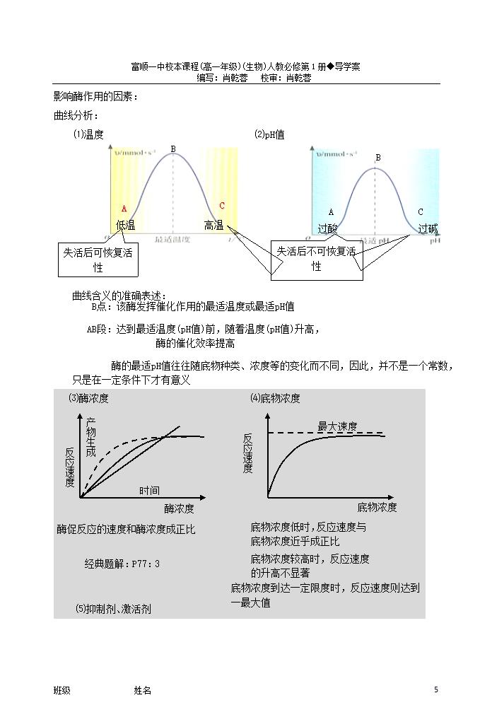 《酶的特性》学案第5页