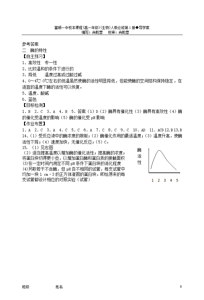 《酶的特性》学案第6页