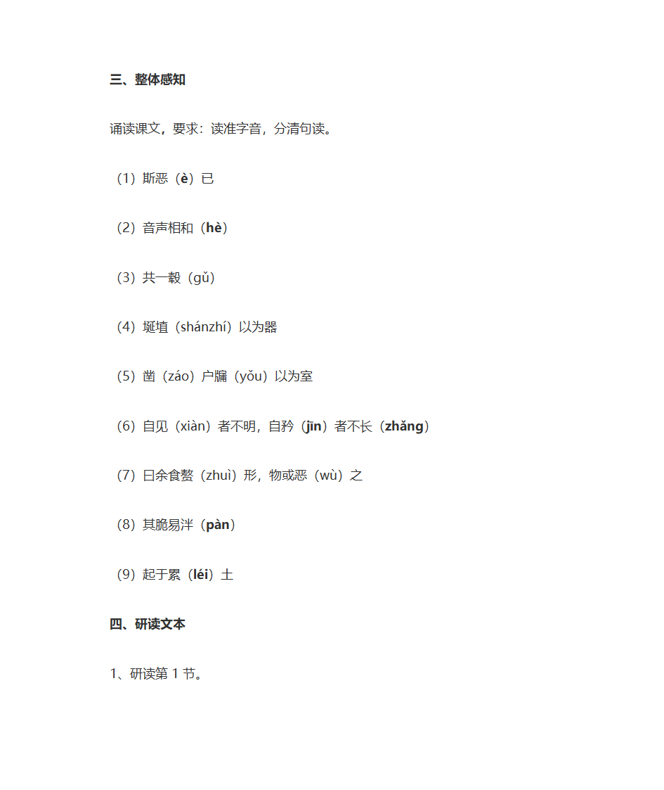 老子教案第3页