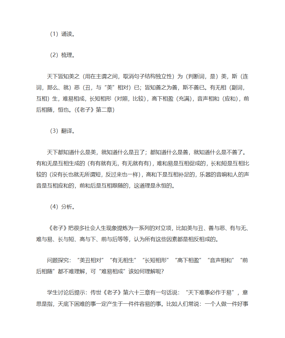 老子教案第4页